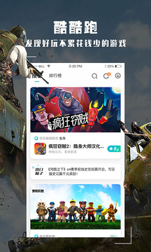 酷酷跑游戏盒app