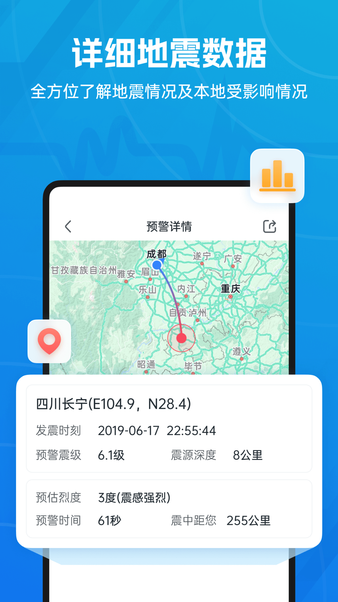 地震预警app最新版