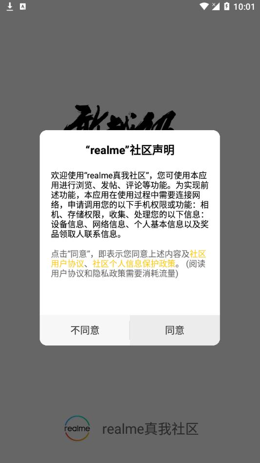 realme真我社区最新版