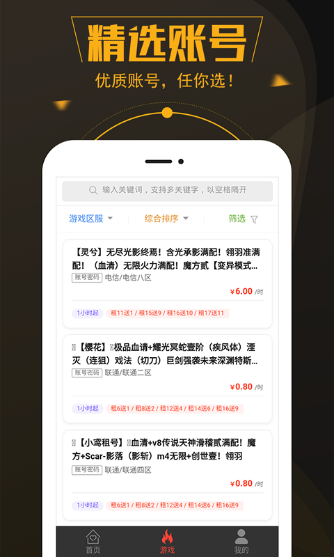 热游租号APP