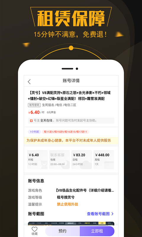 热游租号APP