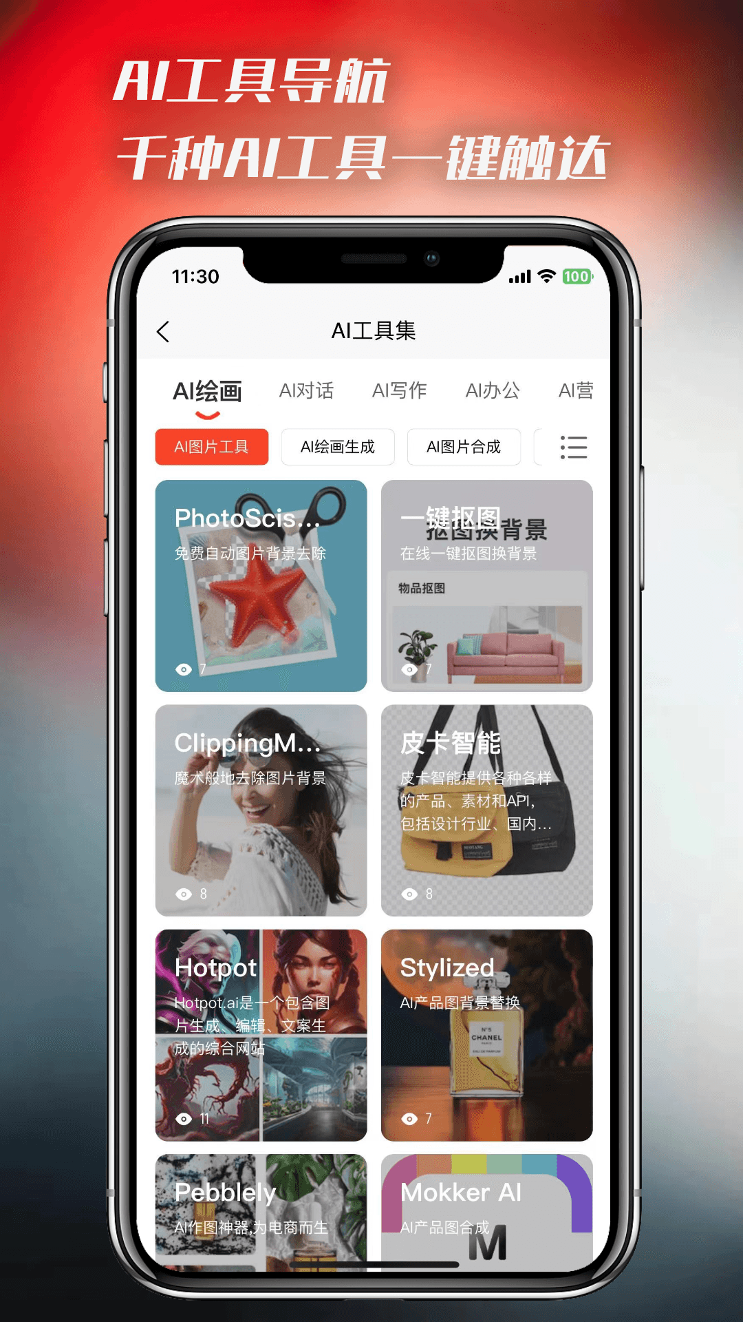 AI百宝箱app