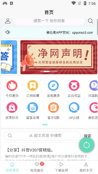 应用营地app