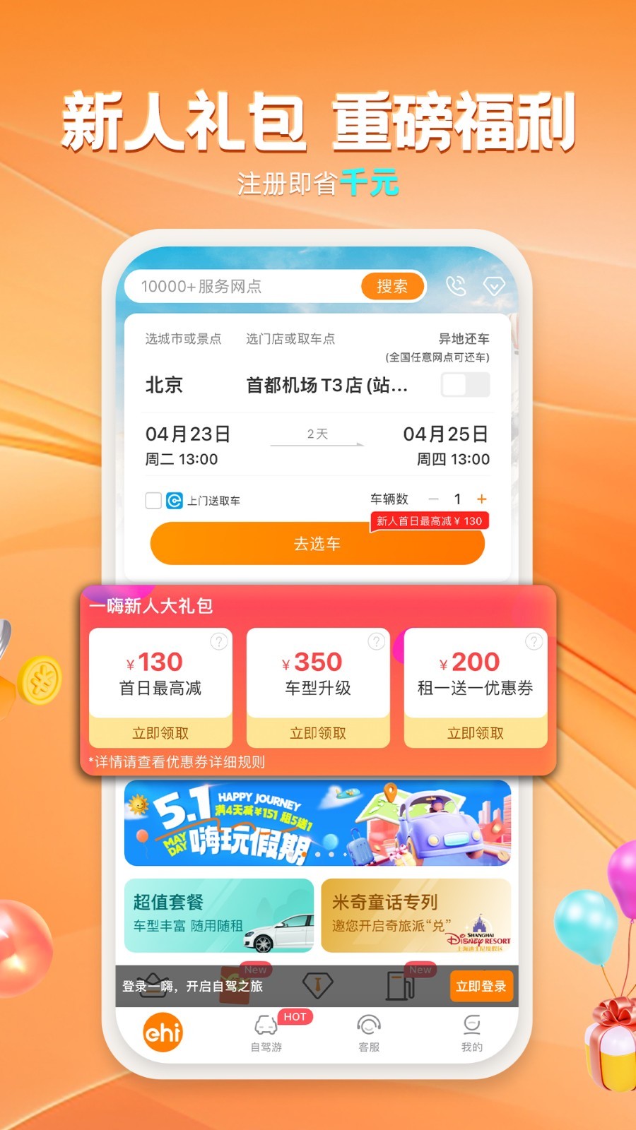 一嗨租车app手机版