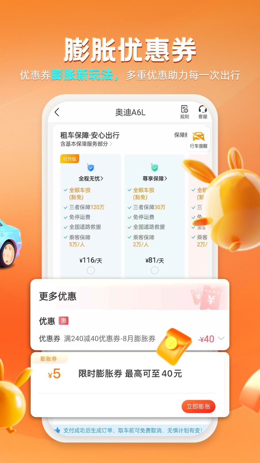 一嗨租车app手机版