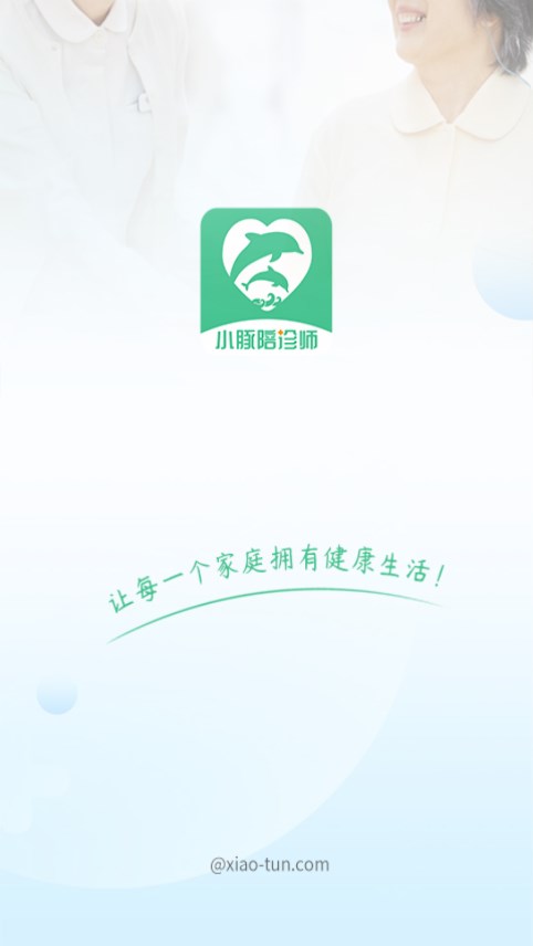 小豚陪诊师app