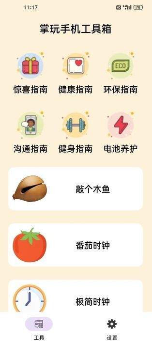 掌玩工具盒app