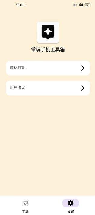 掌玩工具盒app