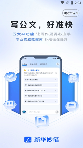 新华妙笔app