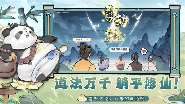 最强祖师免费版