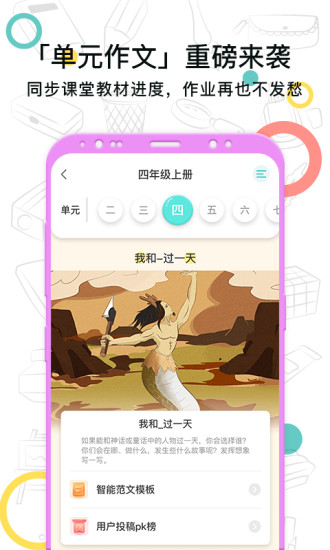 笔神作文app