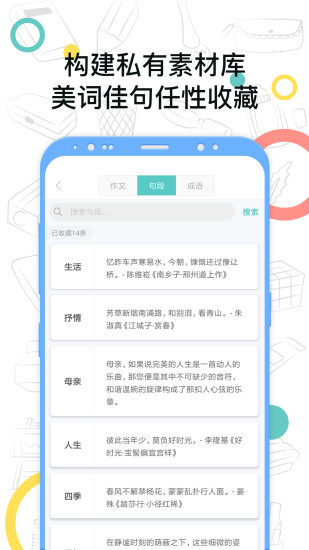 笔神作文app