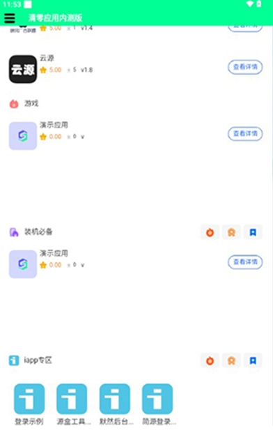 清零应用app