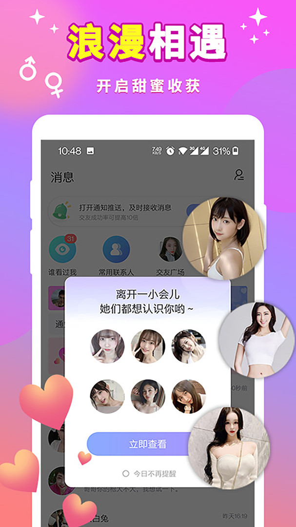 一对交友app