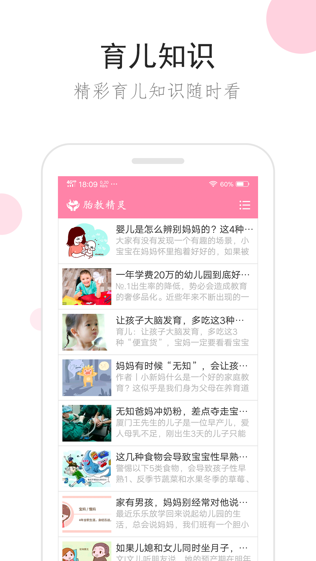 胎教精灵app