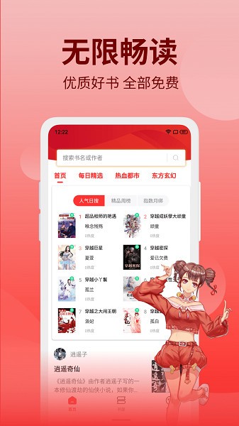 笔书阁app