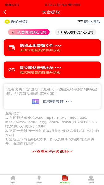 配音大助手APP