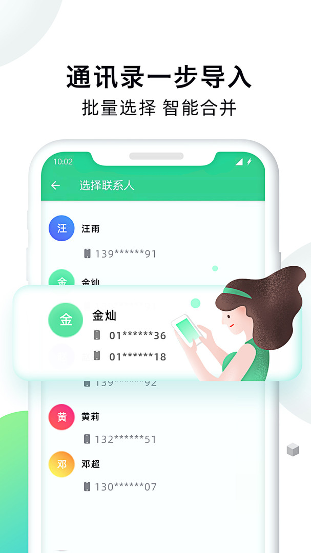 克隆大师app