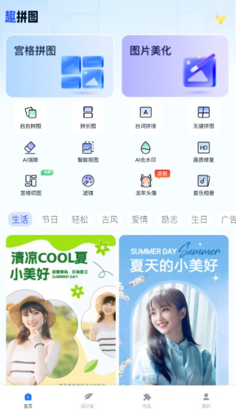 趣拼图APP