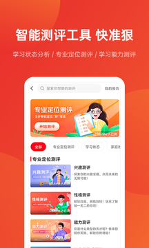 优志愿app手机版