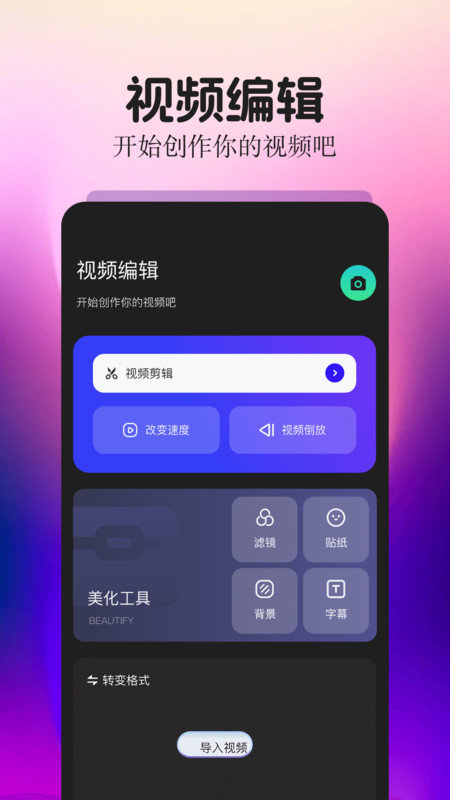 细狗视频剪辑app