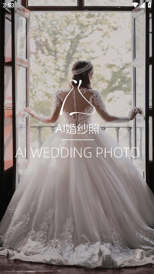 AI婚纱照app