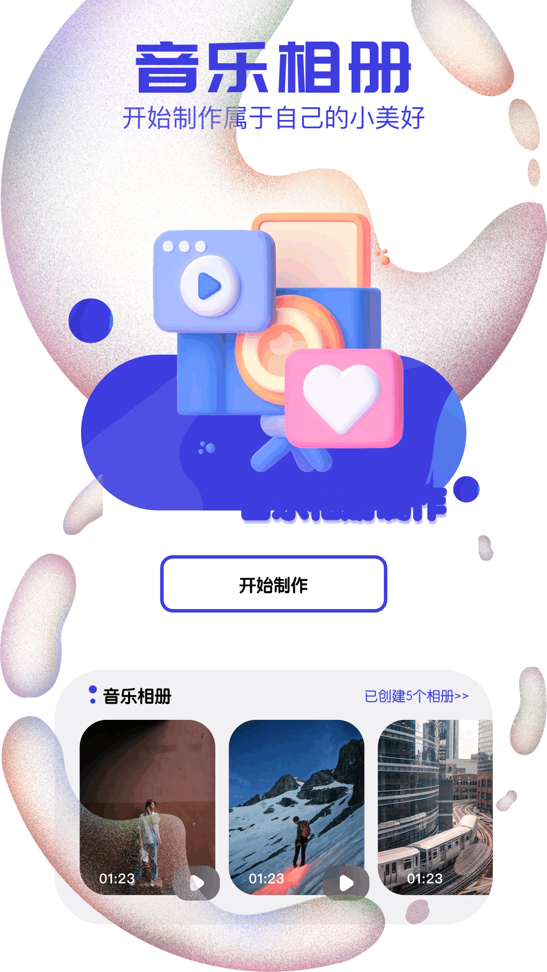 时光相册app