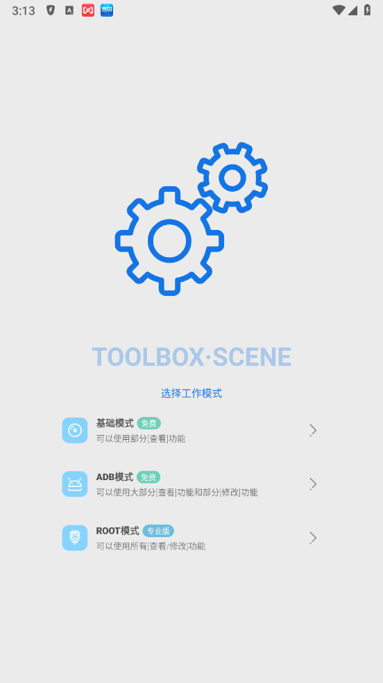 scene工具箱app最新版