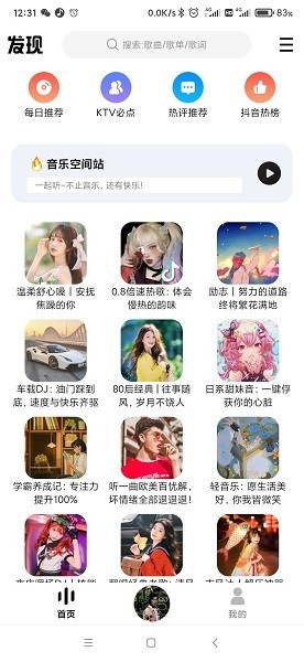 dx云音乐app手机版