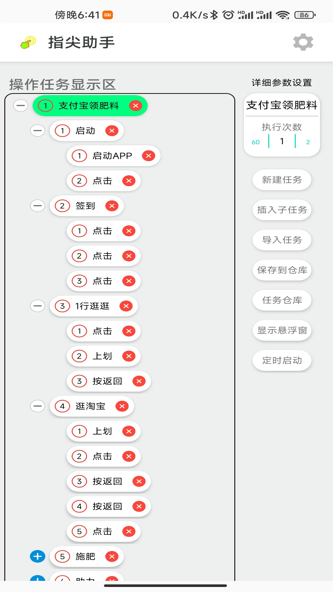 指尖助手app