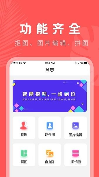 抠图助手app