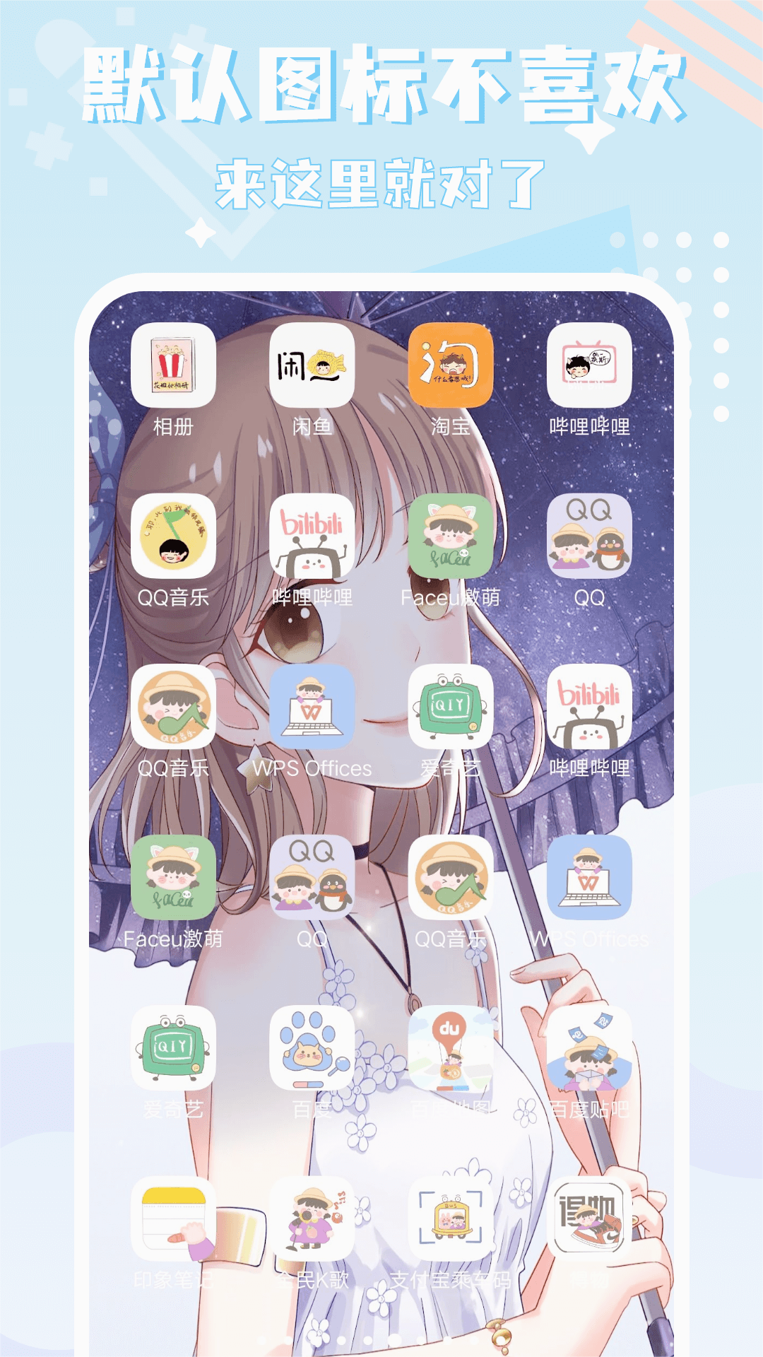 图标精灵app