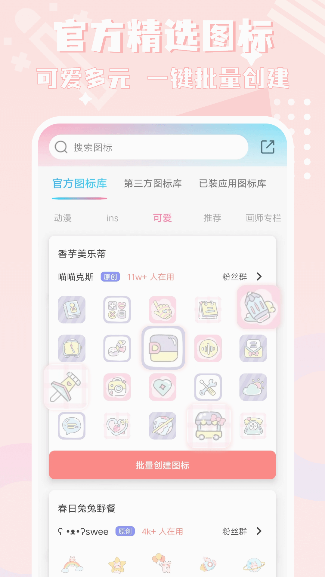 图标精灵app