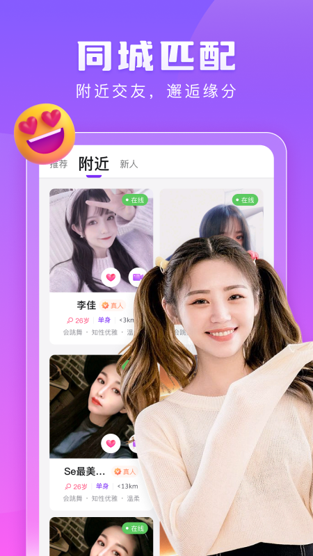 趣恋交友app