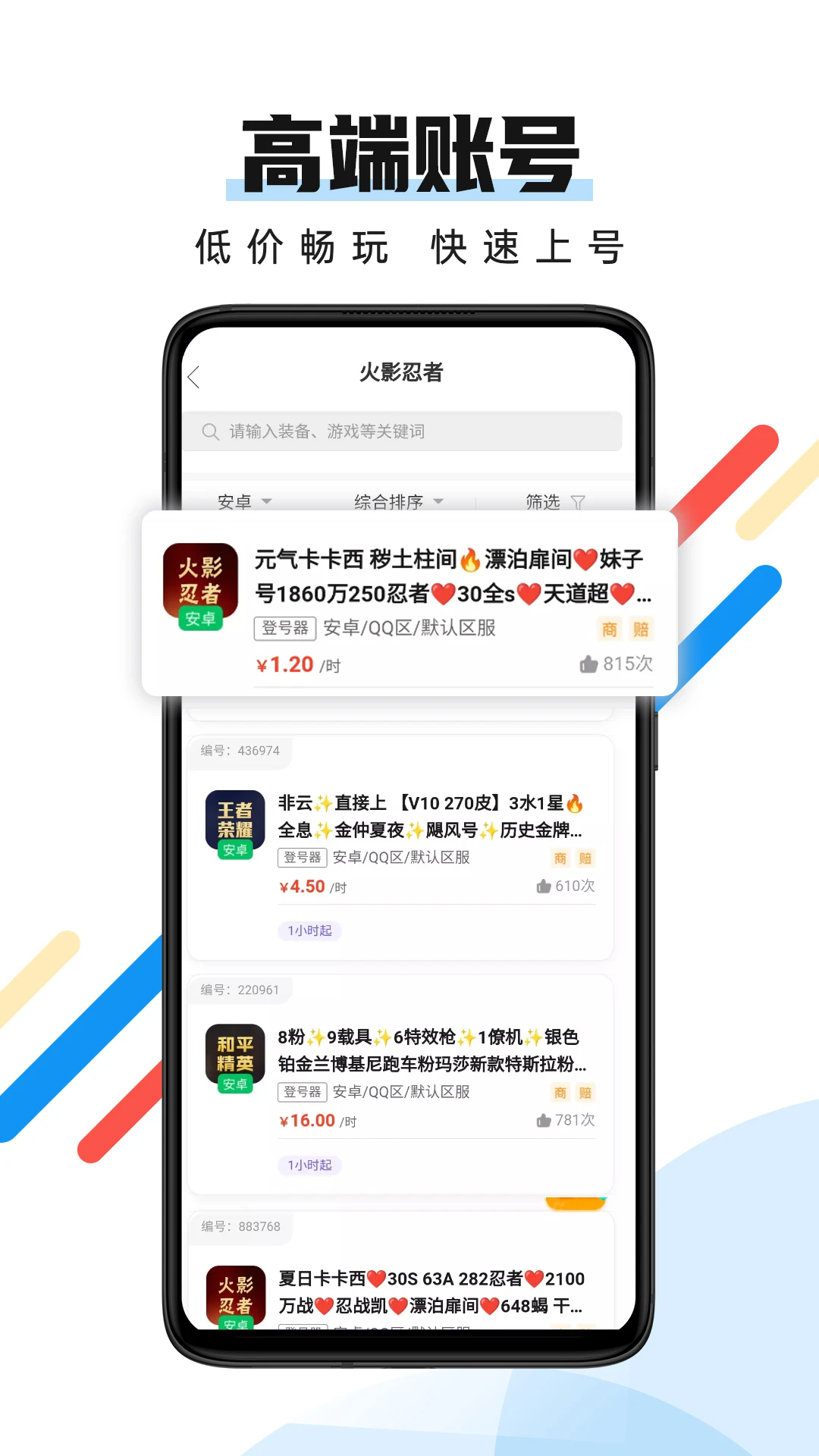 全民租号app免费版