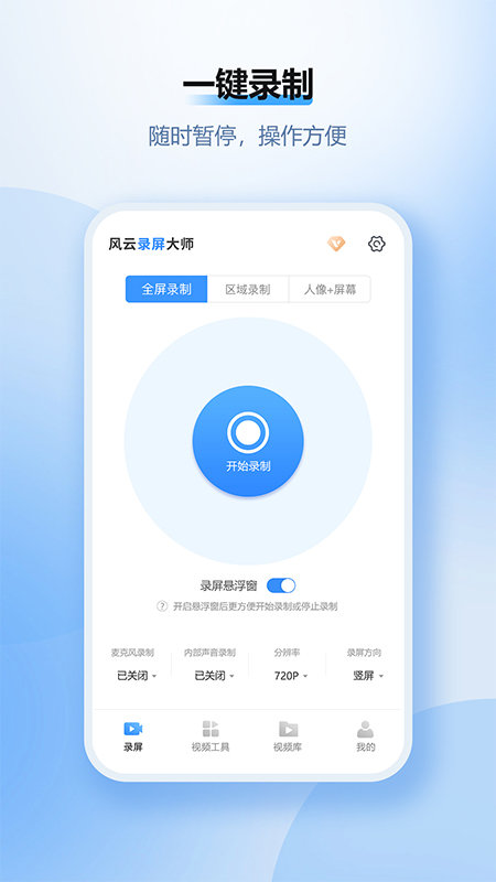 风云录屏大师app