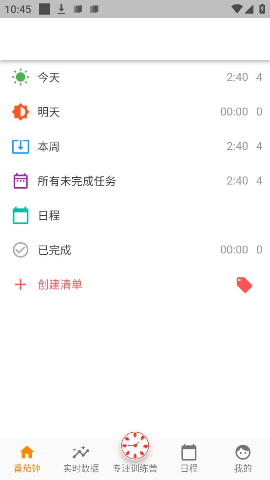 高效时间管理局app