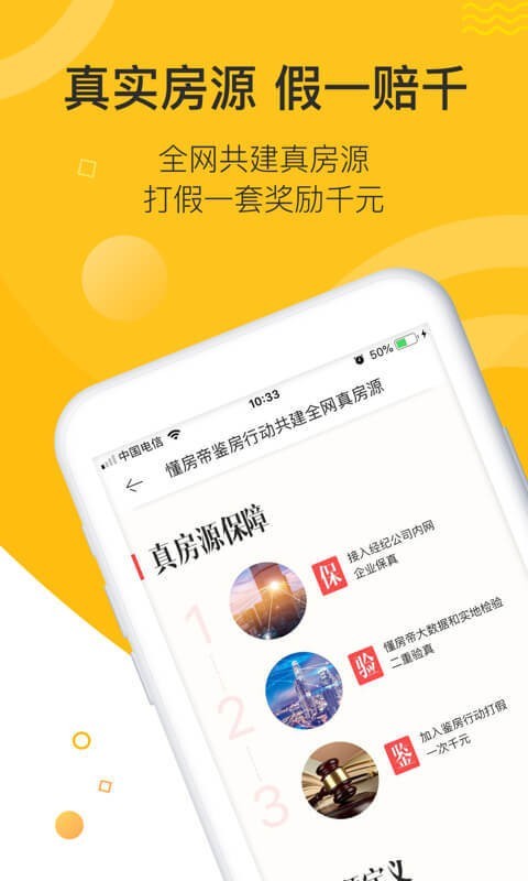 懂房帝app