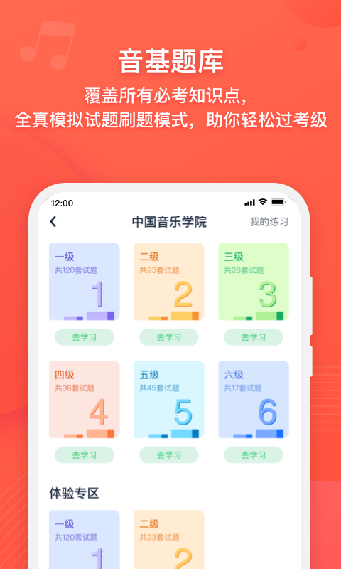 伴鱼音乐app