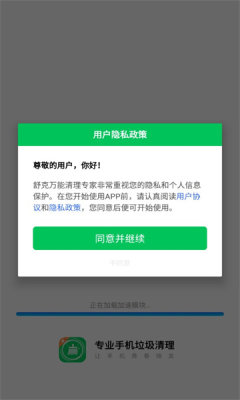 舒克万能清理专家免费版