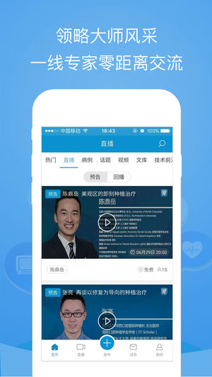 牙医秀app