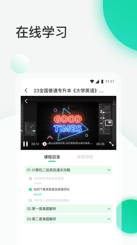 小黑课堂app手机版