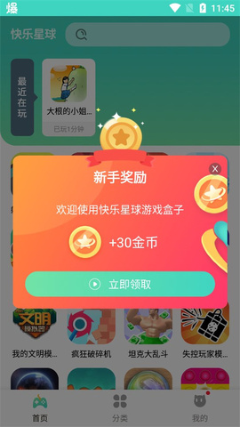 快乐星球游戏盒子软件