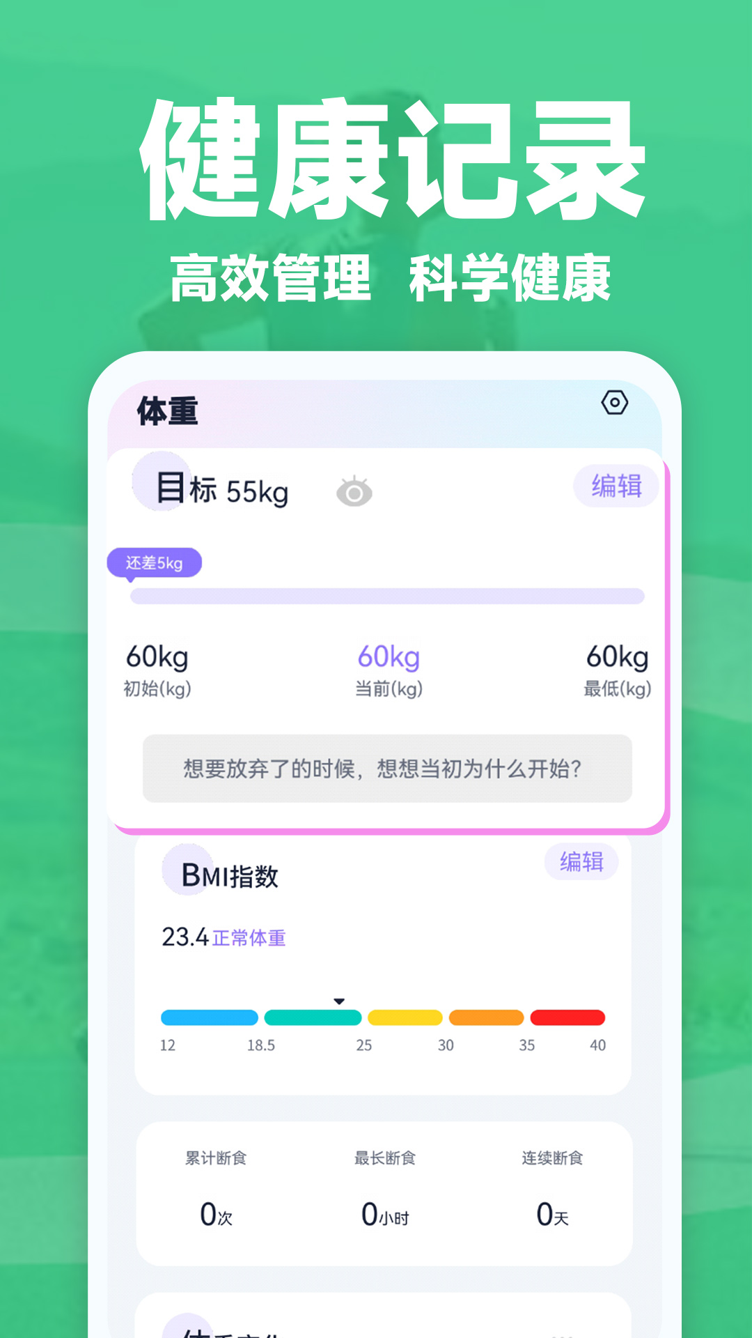 健康轻断食app