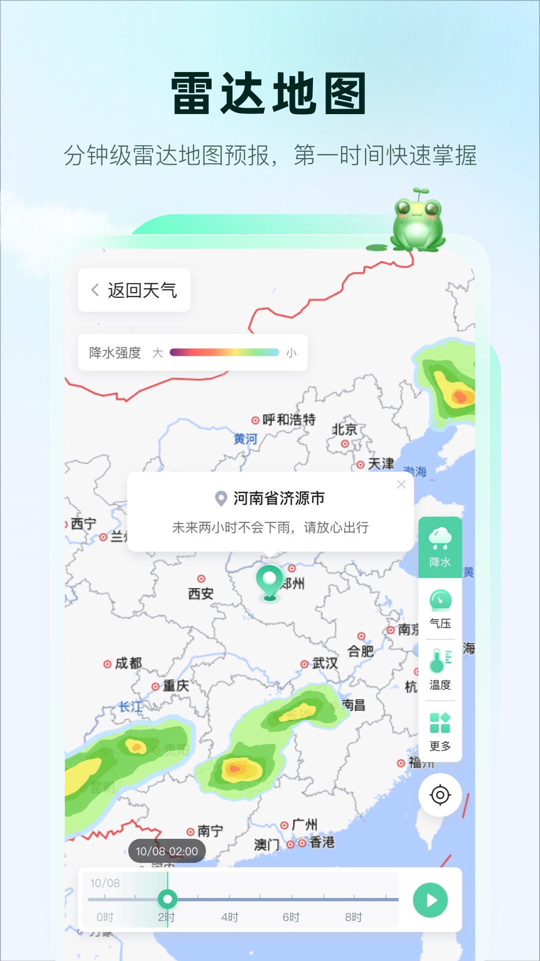 呱呱天气预报app最新版