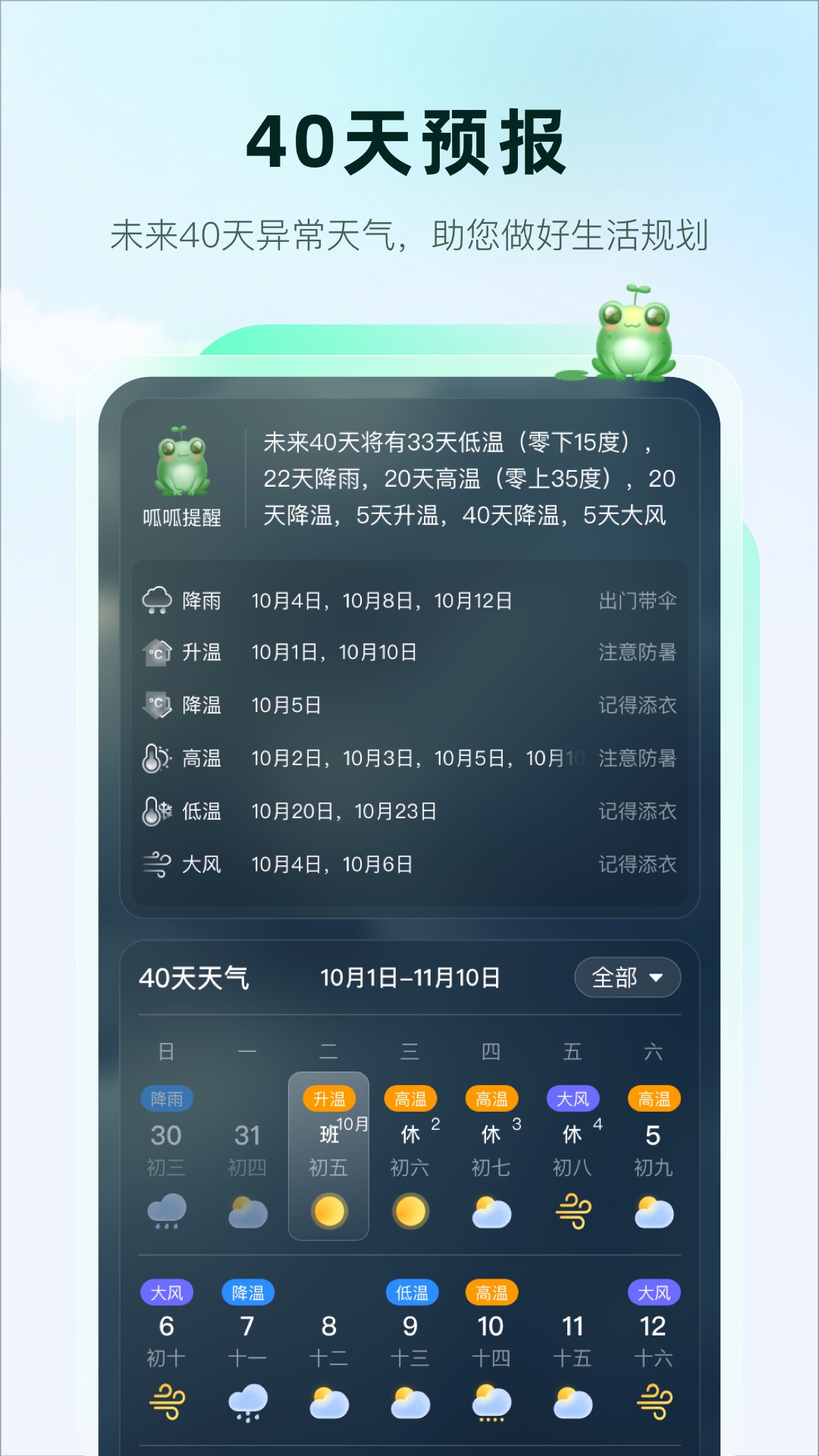 呱呱天气预报app最新版