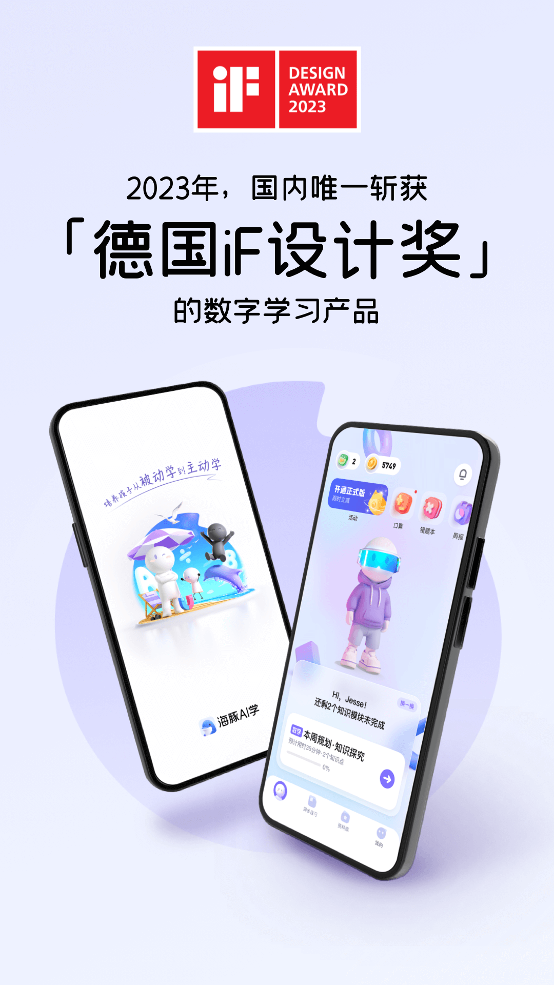 海豚AI学最新版