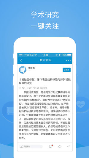 牙医秀app