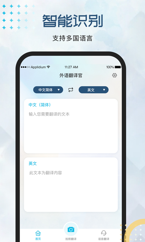 外语翻译官app