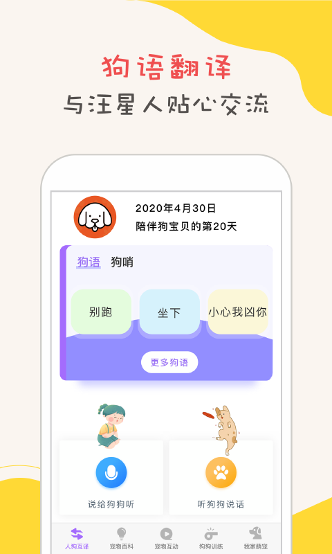 狗语翻译器app正版